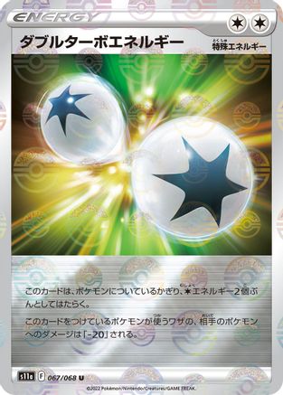 [JP] Double Turbo Energy (Mirror Holofoil) (067/068) - S11a Incandescent Arcana Holofoil