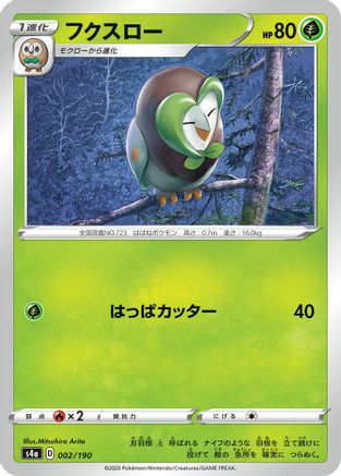 [JP] Dartrix - 002/190 (002/190) - S4a Shiny Star V