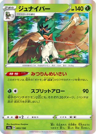 [JP] Decidueye - 003/190 (003/190) - S4a Shiny Star V