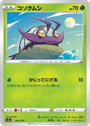 [JP] Wimpod (004/190) - S4a Shiny Star V