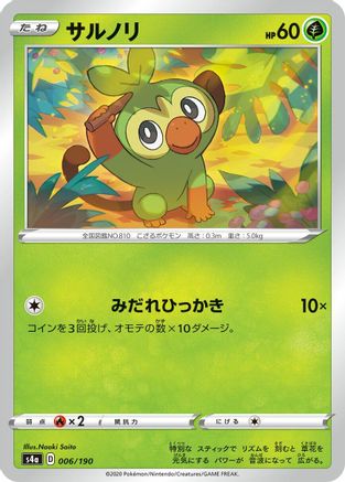 [JP] Grookey - 006/190 (006/190) - S4a Shiny Star V