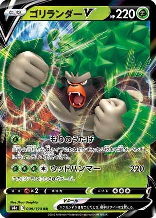 [JP] Rillaboom V - 009/190 (009/190) - S4a Shiny Star V Holofoil