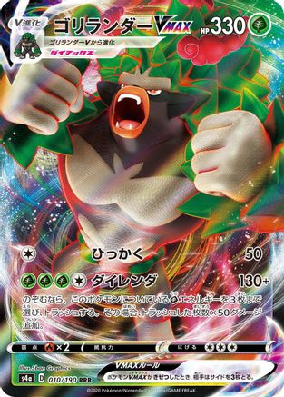 [JP] Rillaboom VMAX - 010/190 (010/190) - S4a Shiny Star V Holofoil
