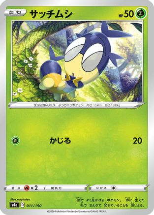 [JP] Blipbug - 011/190 (011/190) - S4a Shiny Star V
