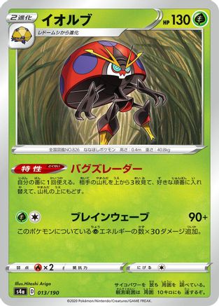 [JP] Orbeetle - 013/190 (013/190) - S4a Shiny Star V
