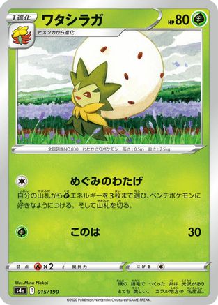 [JP] Eldegoss - 015/190 (015/190) - S4a Shiny Star V
