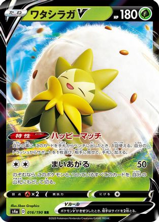 [JP] Eldegoss V - 016/190 (016/190) - S4a Shiny Star V Holofoil