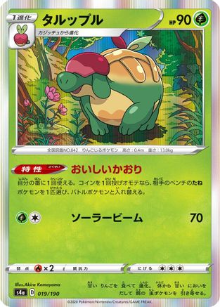 [JP] Appletun - 019/190 (019/190) - S4a Shiny Star V