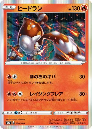 [JP] Heatran (020/190) - S4a Shiny Star V