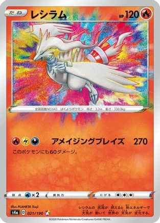 [JP] Reshiram (021/190) - S4a Shiny Star V Holofoil