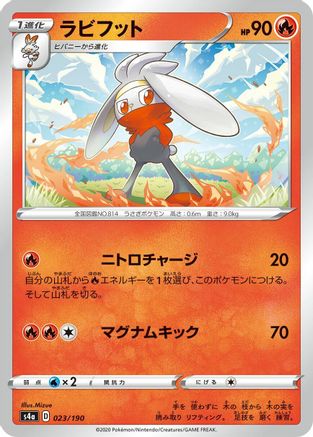 [JP] Raboot - 023/190 (023/190) - S4a Shiny Star V