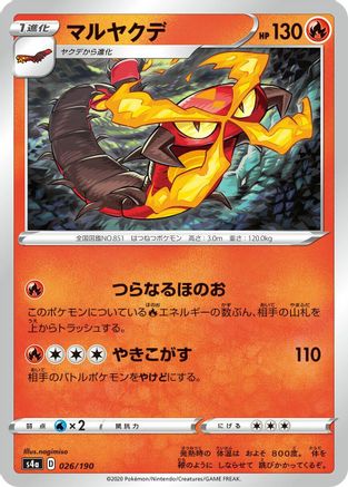 [JP] Centiskorch - 026/190 (026/190) - S4a Shiny Star V