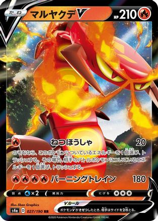 [JP] Centiskorch V - 027/190 (027/190) - S4a Shiny Star V Holofoil