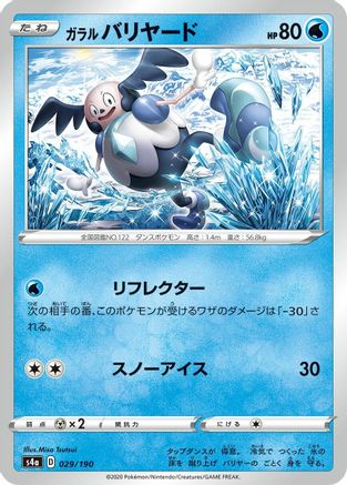 [JP] Galarian Mr. Mime - 029/190 (029/190) - S4a Shiny Star V