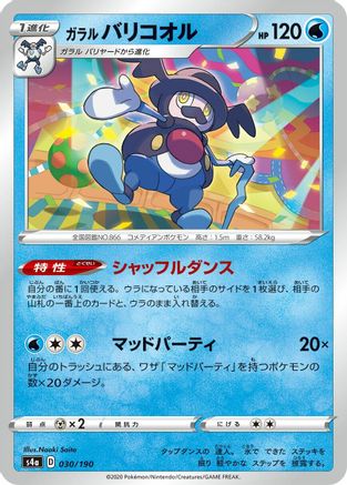 [JP] Galarian Mr. Rime - 030/190 (030/190) - S4a Shiny Star V