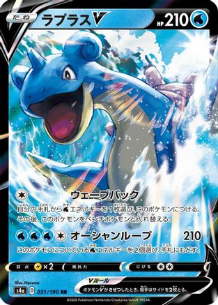 [JP] Lapras V - 031/190 (031/190) - S4a Shiny Star V Holofoil