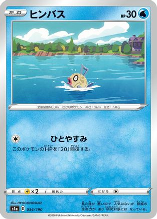 [JP] Feebas (034/190) - S4a Shiny Star V