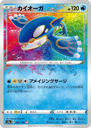 [JP] Kyogre (036/190) - S4a Shiny Star V Holofoil
