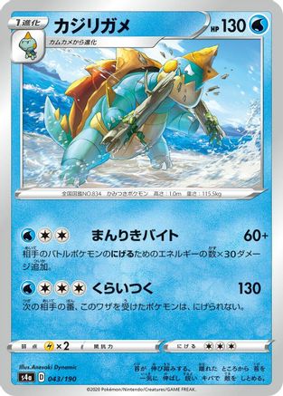 [JP] Drednaw - 043/190 (043/190) - S4a Shiny Star V