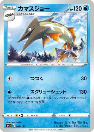 [JP] Barraskewda - 046/190 (046/190) - S4a Shiny Star V