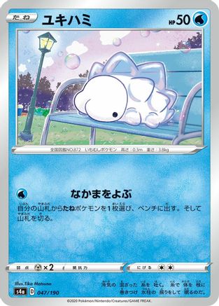 [JP] Snom - 047/190 (047/190) - S4a Shiny Star V
