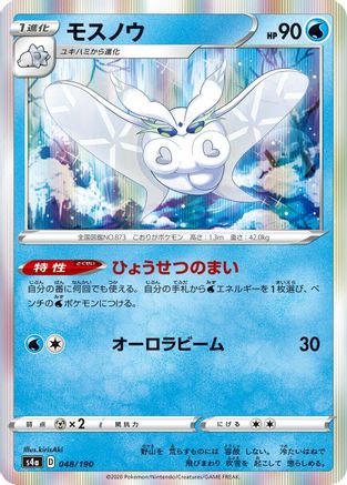 [JP] Frosmoth - 048/190 (048/190) - S4a Shiny Star V