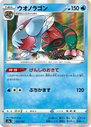 [JP] Dracovish - 050/190 (050/190) - S4a Shiny Star V