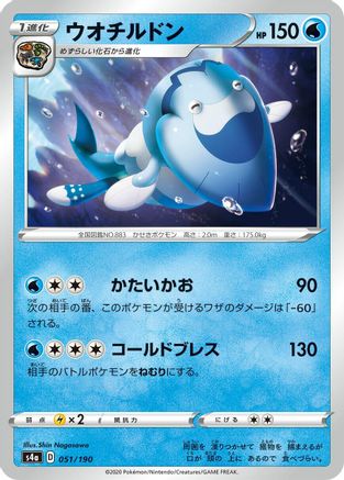[JP] Arctovish - 051/190 (051/190) - S4a Shiny Star V