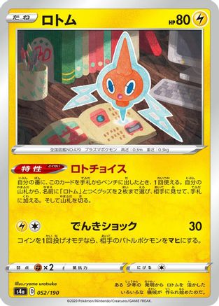 [JP] Rotom - 052/190 (052/190) - S4a Shiny Star V