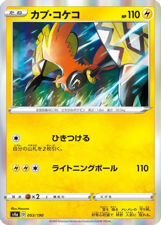 [JP] Tapu Koko (053/190) - S4a Shiny Star V