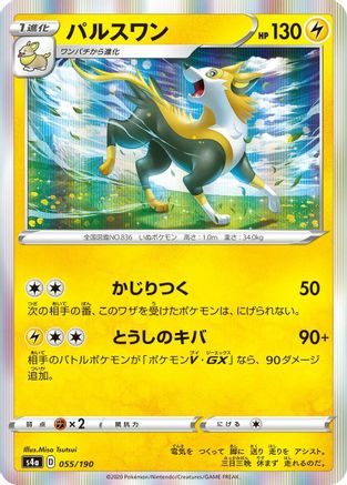 [JP] Boltund - 055/190 (055/190) - S4a Shiny Star V