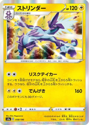 [JP] Toxtricity - 058/190 (058/190) - S4a Shiny Star V