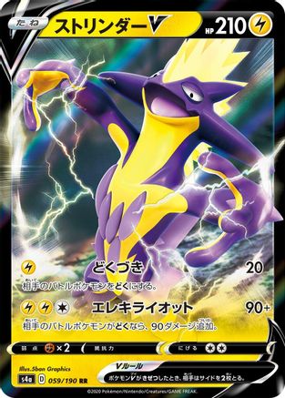 [JP] Toxtricity V - 059/190 (059/190) - S4a Shiny Star V Holofoil