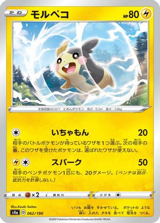 [JP] Morpeko - 062/190 (062/190) - S4a Shiny Star V