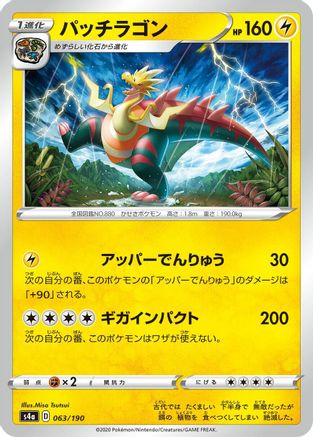 [JP] Dracozolt - 063/190 (063/190) - S4a Shiny Star V