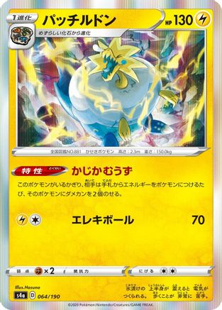 [JP] Arctozolt - 064/190 (064/190) - S4a Shiny Star V