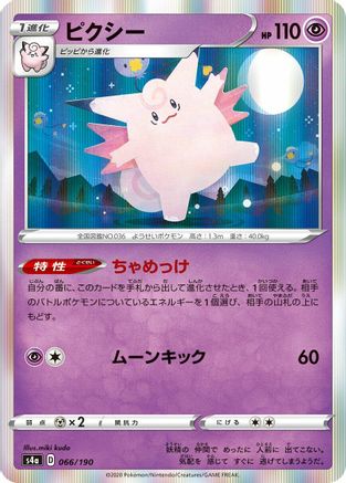 [JP] Clefable (066/190) - S4a Shiny Star V