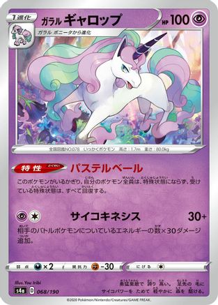[JP] Galarian Rapidash - 068/190 (068/190) - S4a Shiny Star V