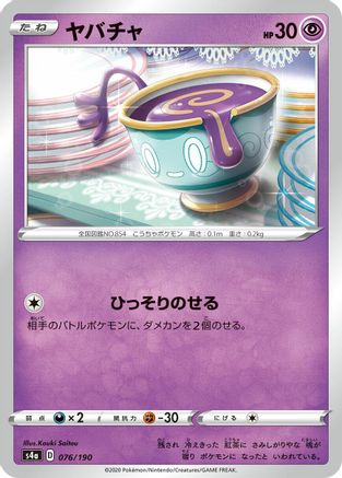 [JP] Sinistea - 076/190 (076/190) - S4a Shiny Star V