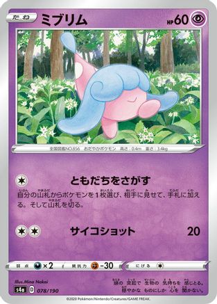 [JP] Hatenna - 078/190 (078/190) - S4a Shiny Star V