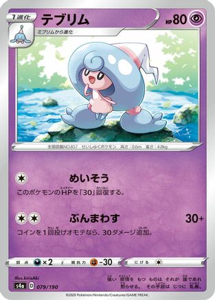 [JP] Hattrem - 079/190 (079/190) - S4a Shiny Star V