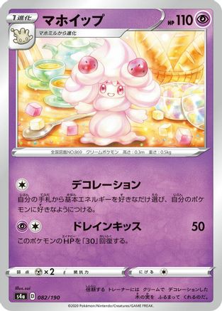 [JP] Alcremie - 082/190 (082/190) - S4a Shiny Star V