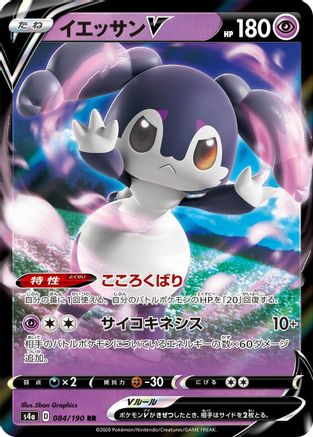 [JP] Indeedee V - 084/190 (084/190) - S4a Shiny Star V Holofoil