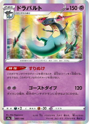 [JP] Dragapult - 087/190 (087/190) - S4a Shiny Star V