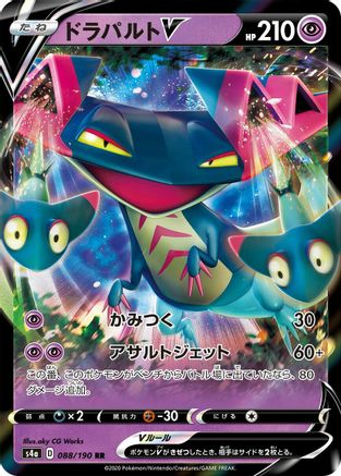 [JP] Dragapult V - 088/190 (088/190) - S4a Shiny Star V Holofoil