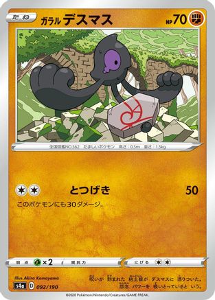 [JP] Galarian Yamask - 092/190 (092/190) - S4a Shiny Star V