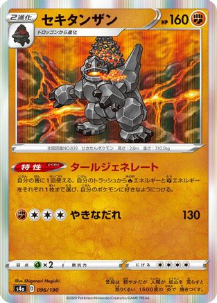 [JP] Coalossal - 096/190 (096/190) - S4a Shiny Star V