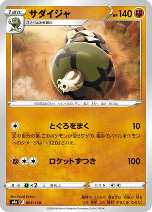 [JP] Sandaconda - 098/190 (098/190) - S4a Shiny Star V