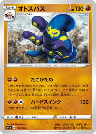 [JP] Grapploct - 100/190 (100/190) - S4a Shiny Star V