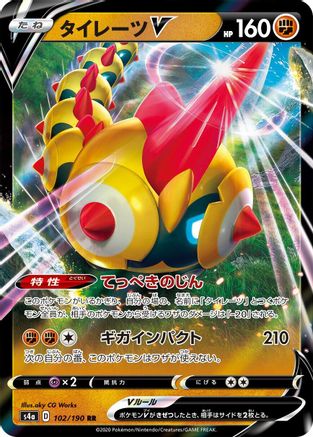 [JP] Falinks V - 102/190 (102/190) - S4a Shiny Star V Holofoil